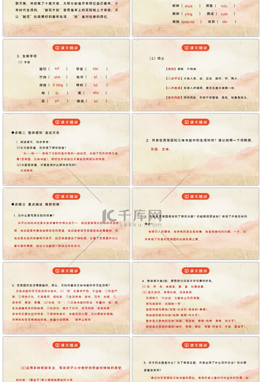 部编版七年级语文上册从百草园到三味书屋PPT课件