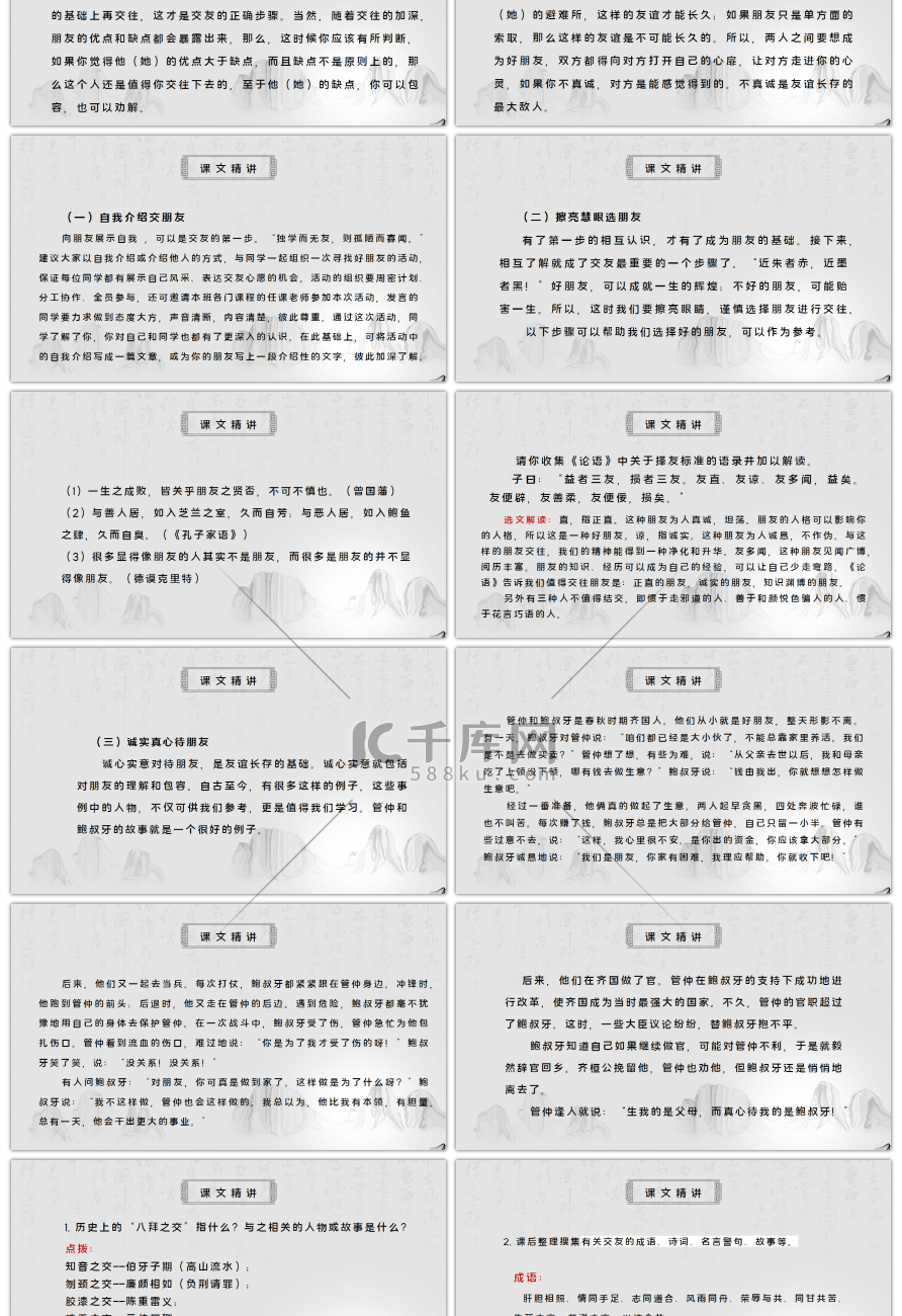 部编版七年级语文上册有朋自远方来PPT课件