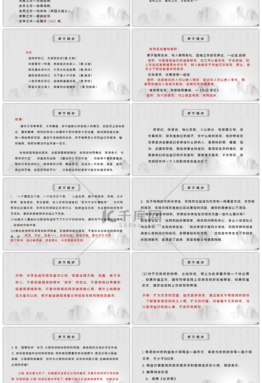 部编版七年级语文上册有朋自远方来PPT课件