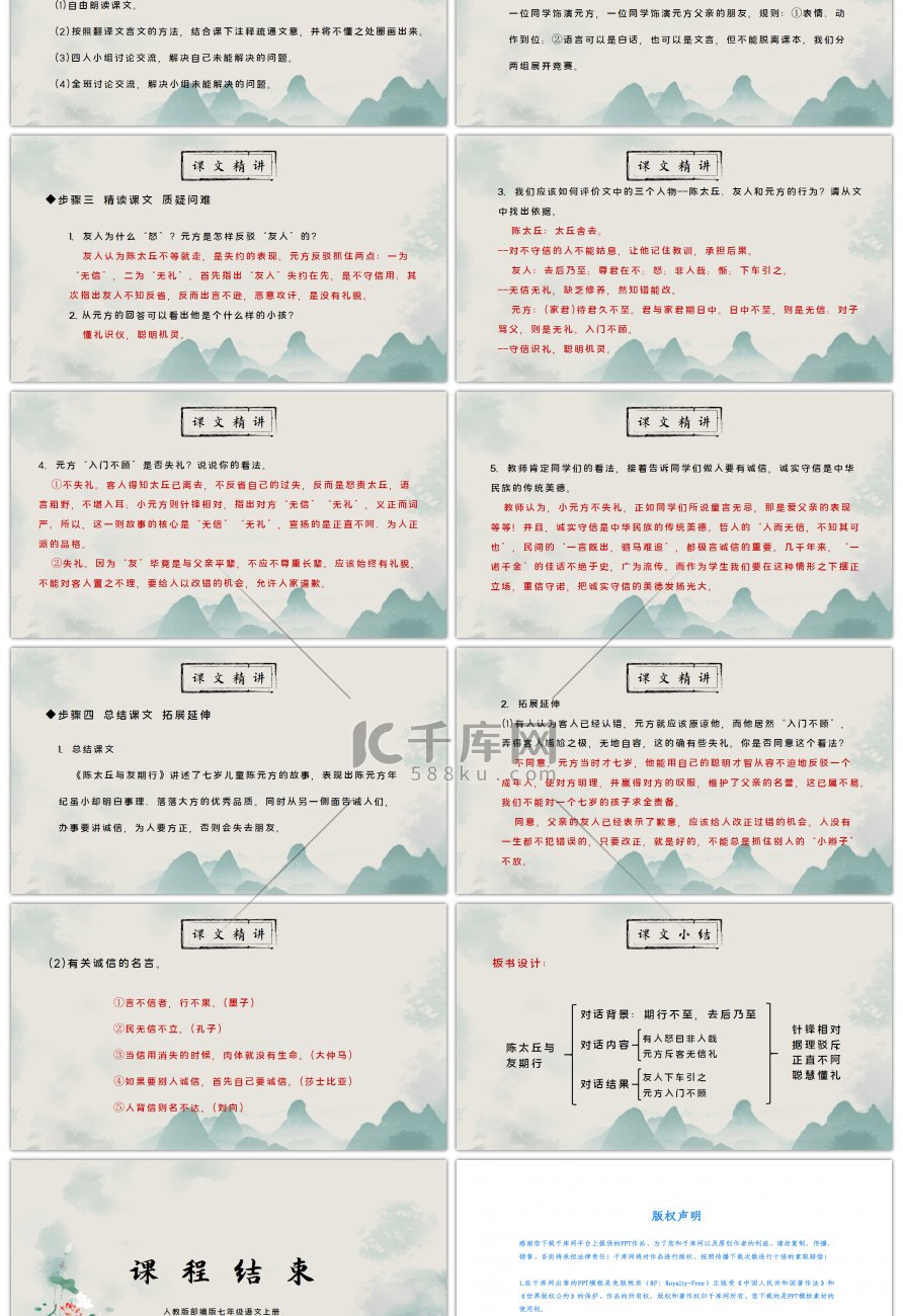 部编版七年级语文上册世说新语二则陈太丘与