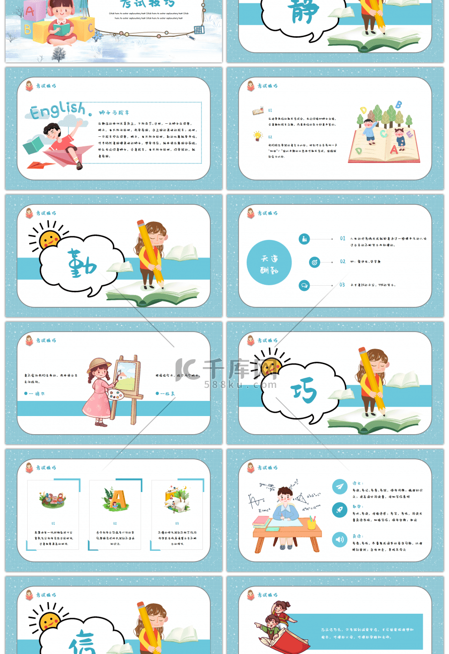 蓝色卡通期末考试总动员主题班会PPT模板