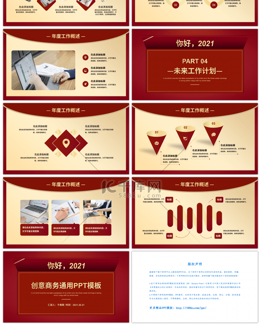 红金创意信封商务通用PPT模板