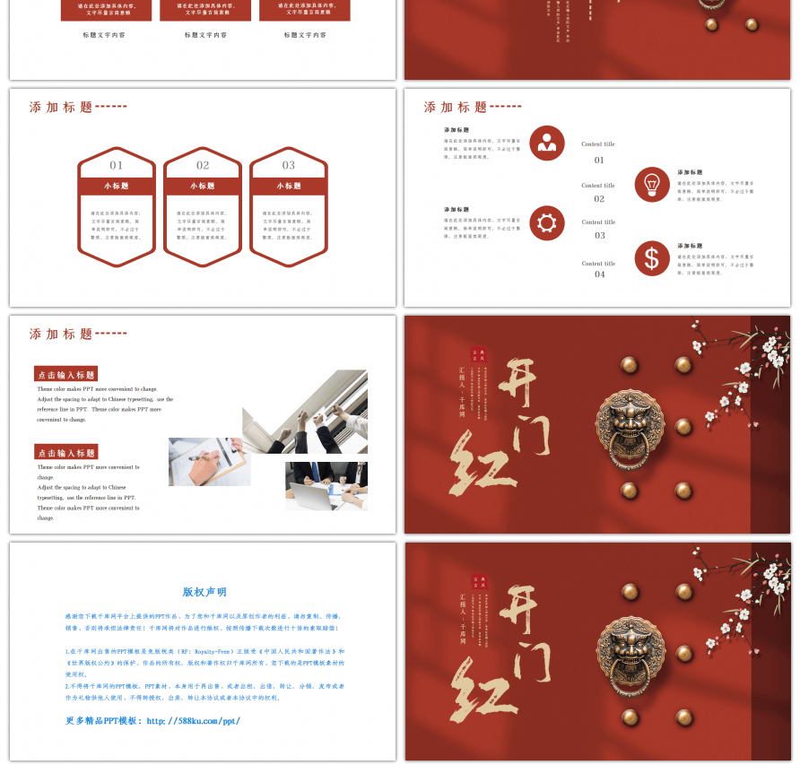 开门红中式大门梅花橘红色简约中国风PPT模板