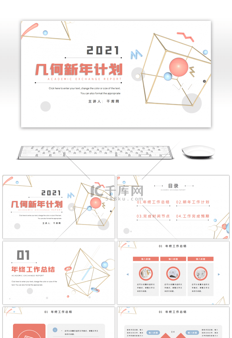 粉色简约立体几何明年工作计划PPT模板