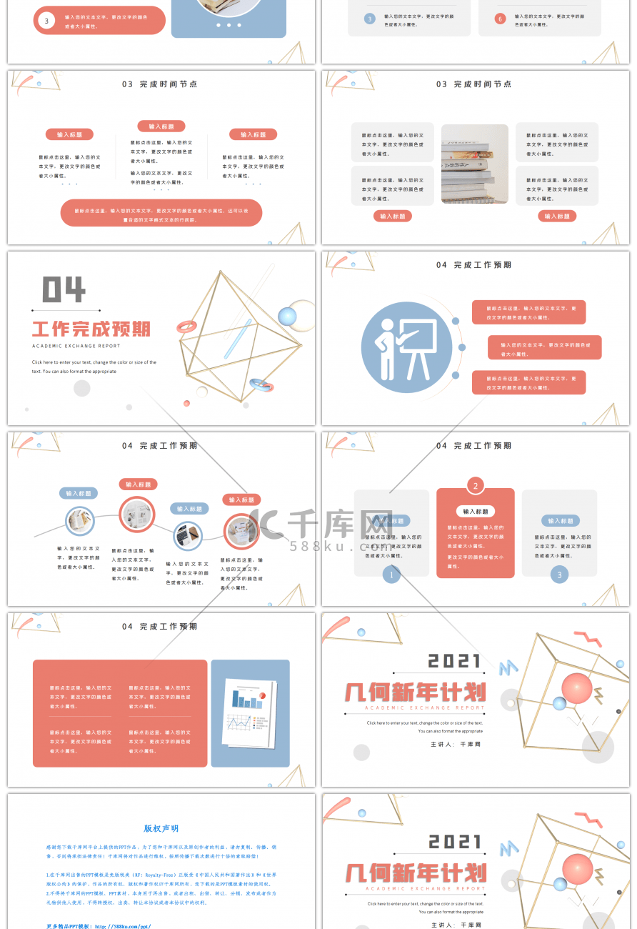 粉色简约立体几何明年工作计划PPT模板