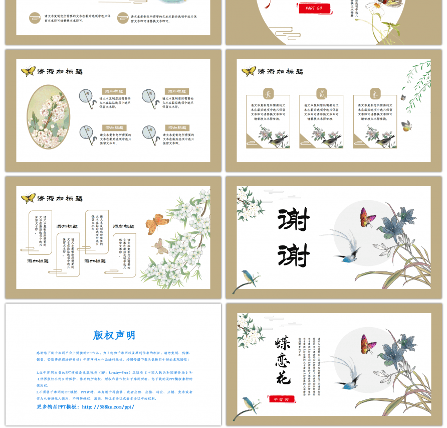 工笔国风答辩教学诗词赏析通用PPT模板