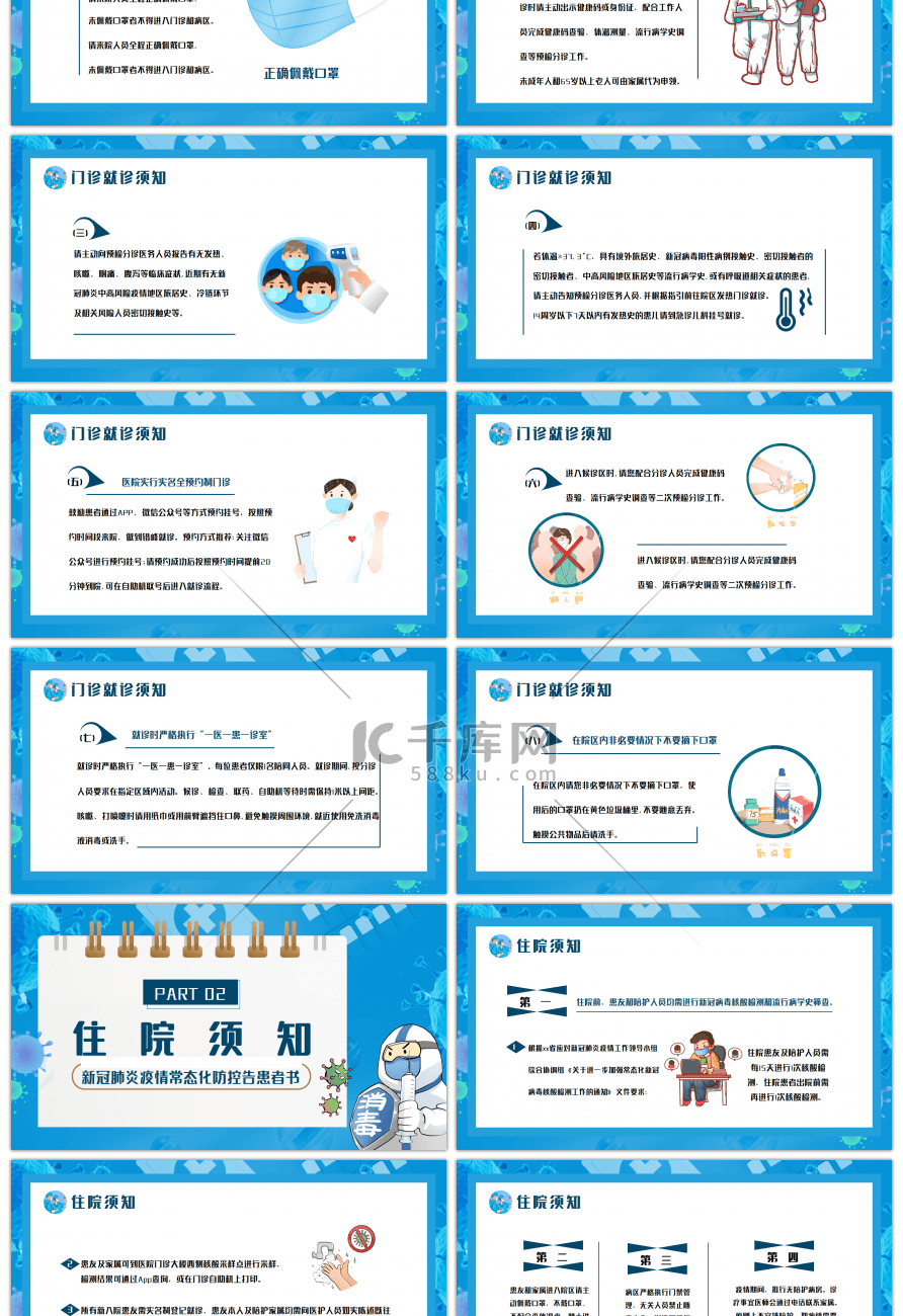 蓝色简约医院疫情防控常态化PPT模板