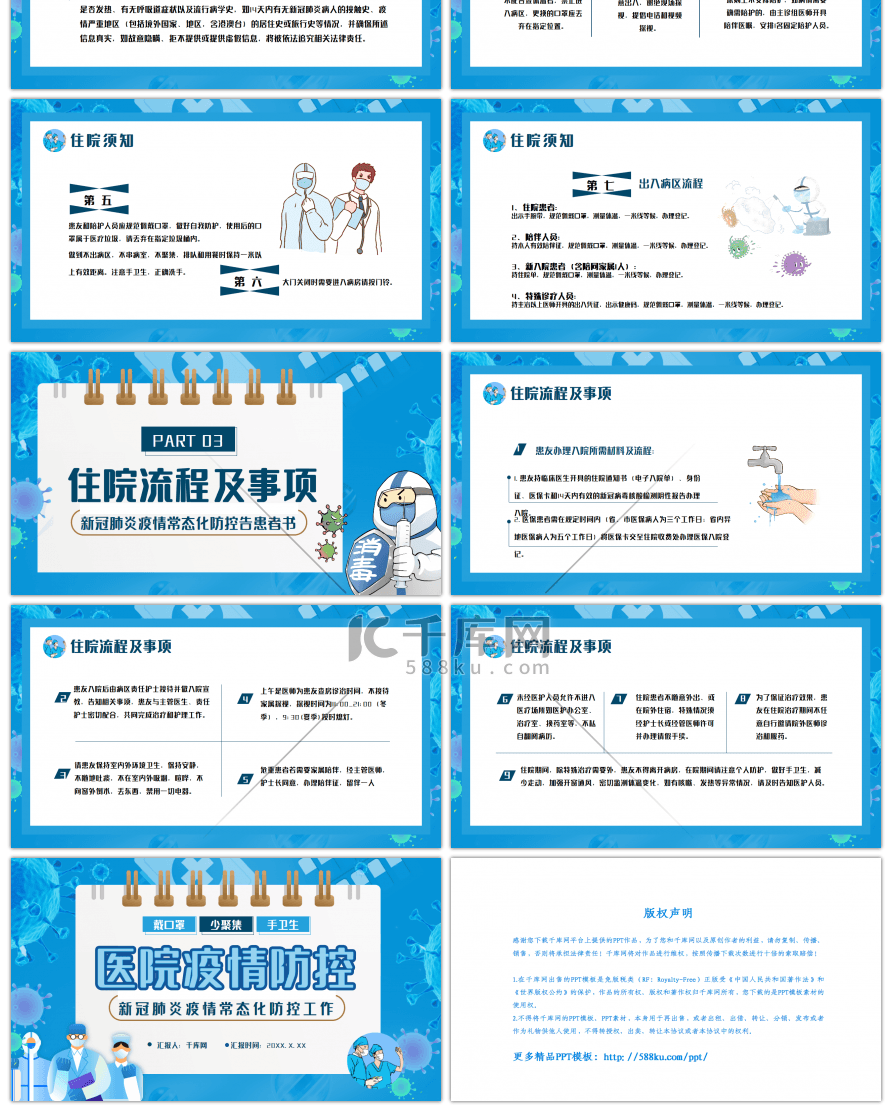 蓝色简约医院疫情防控常态化PPT模板