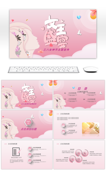 粉色8PPT模板_微立体渐变粉色女神节主题宣传PPT模板