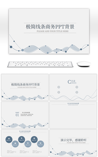 线条极简背景PPT模板_极简线条商务PPT背景