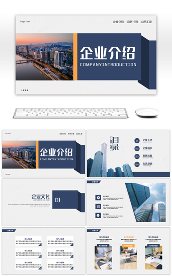 公司介绍PPT模板_蓝橙简约商务通用企业介绍PPT模板
