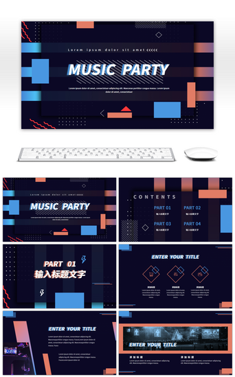 音乐节PPT模板_红蓝色块创意音乐活动策划PPT模板