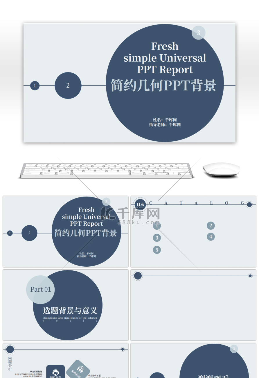 大气简约素雅毕业答辩PPT背景