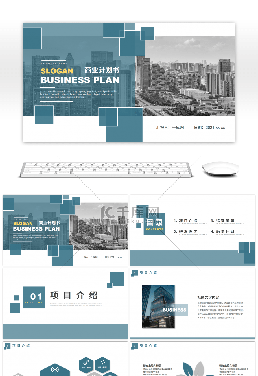 绿色商务简约风商业项目计划书PPT模板