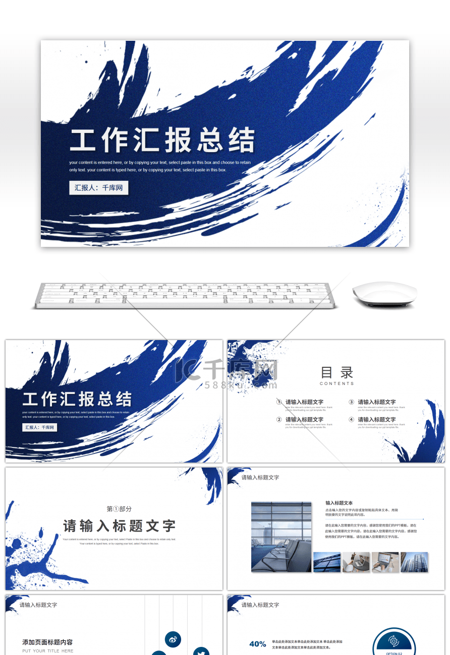 蓝色毛笔风格通用工作汇报总结PPT模板