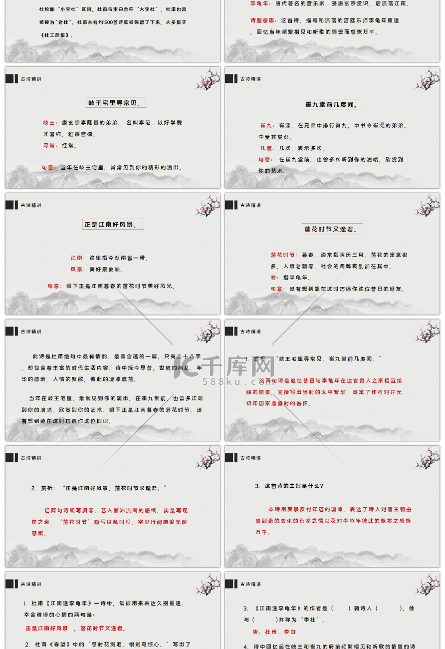 部编版七年级语文上册课外古诗词诵读江南逢李龟年PPT课件