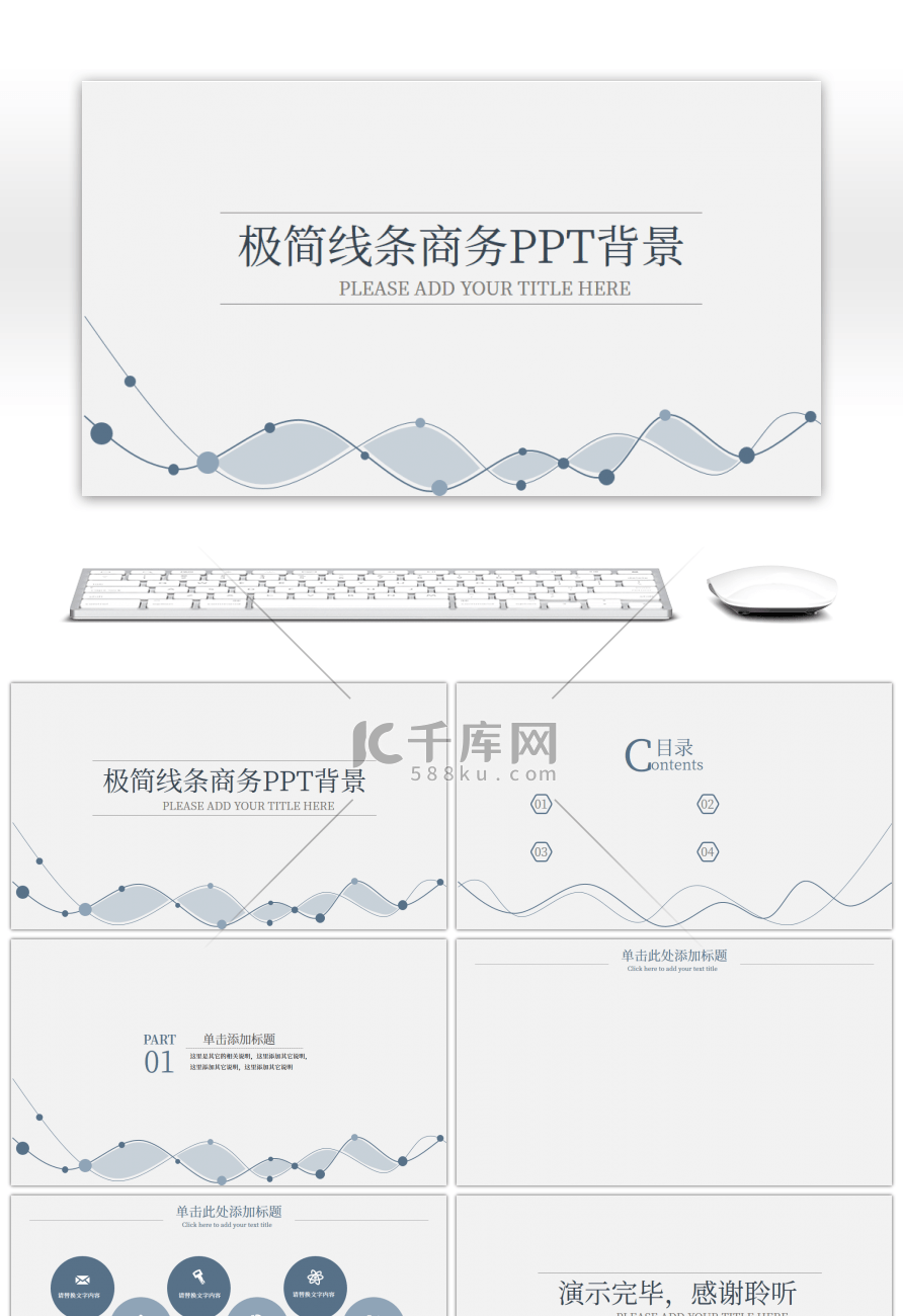 极简线条商务PPT背景