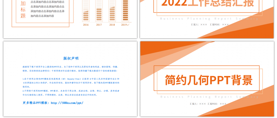 简约创意商务风格工作总结汇报计划PPT背