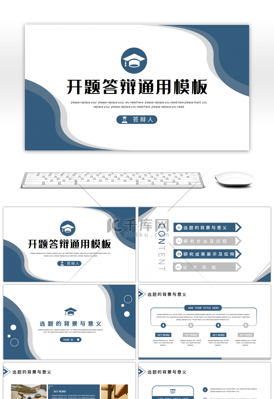 潘通蓝毕业答辩学术汇报通用PPT模板