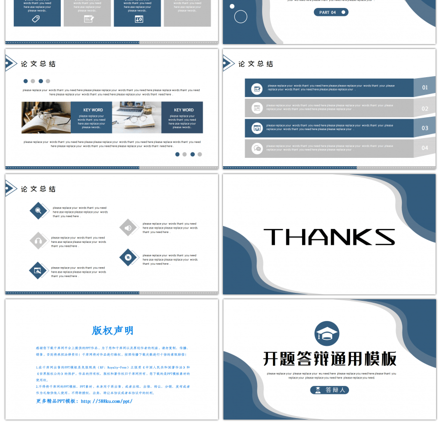 潘通蓝毕业答辩学术汇报通用PPT模板