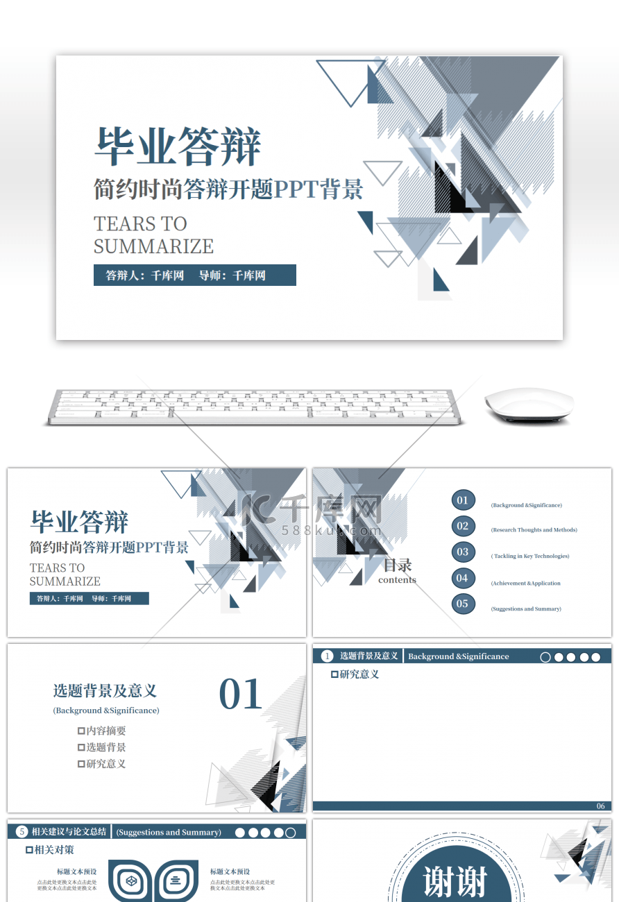 简约严谨学术报告论文答辩毕业论文PPT背