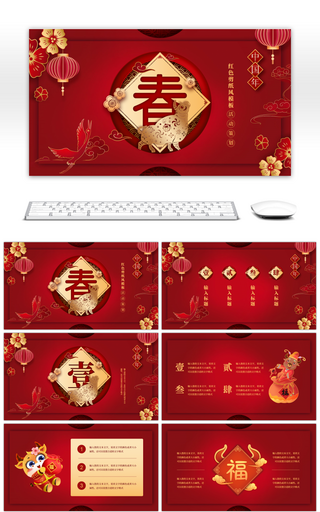 红色剪纸风中国风春节主题活动策划PPT