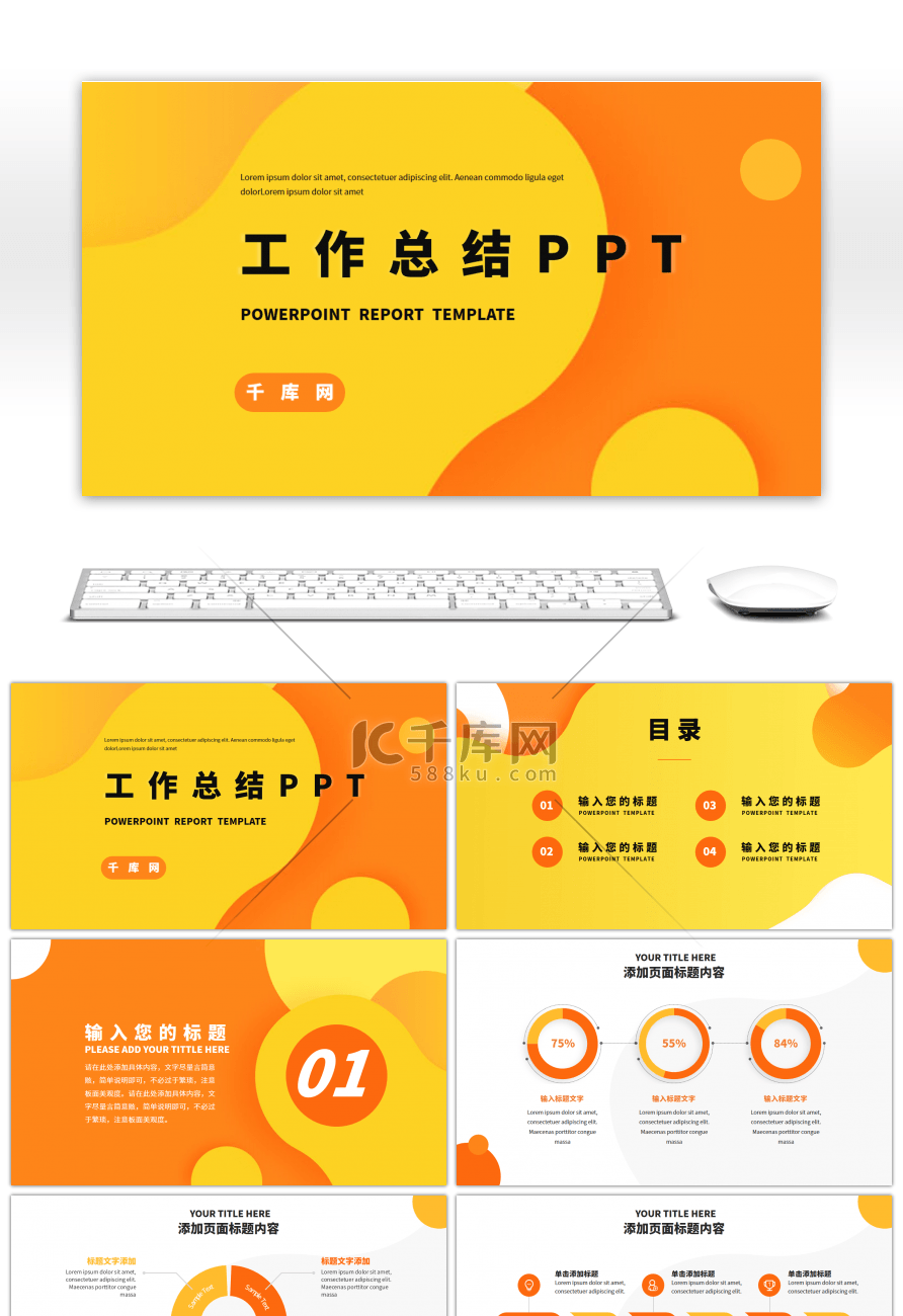 橙黄简约风工作总结汇报PPT模板