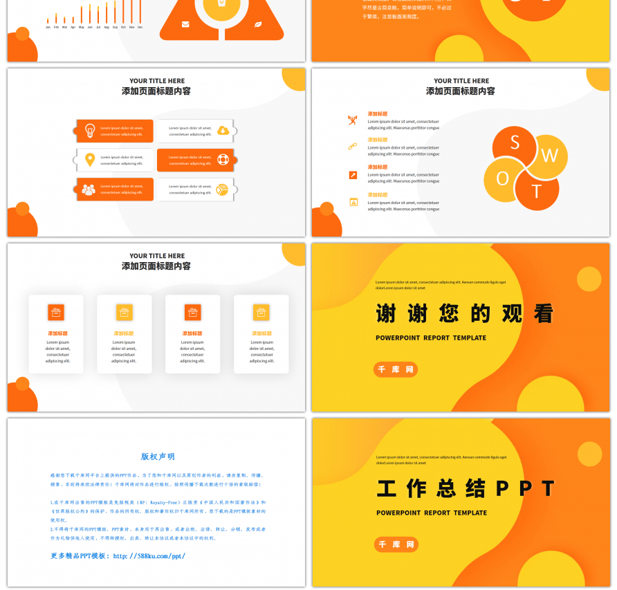 橙黄简约风工作总结汇报PPT模板