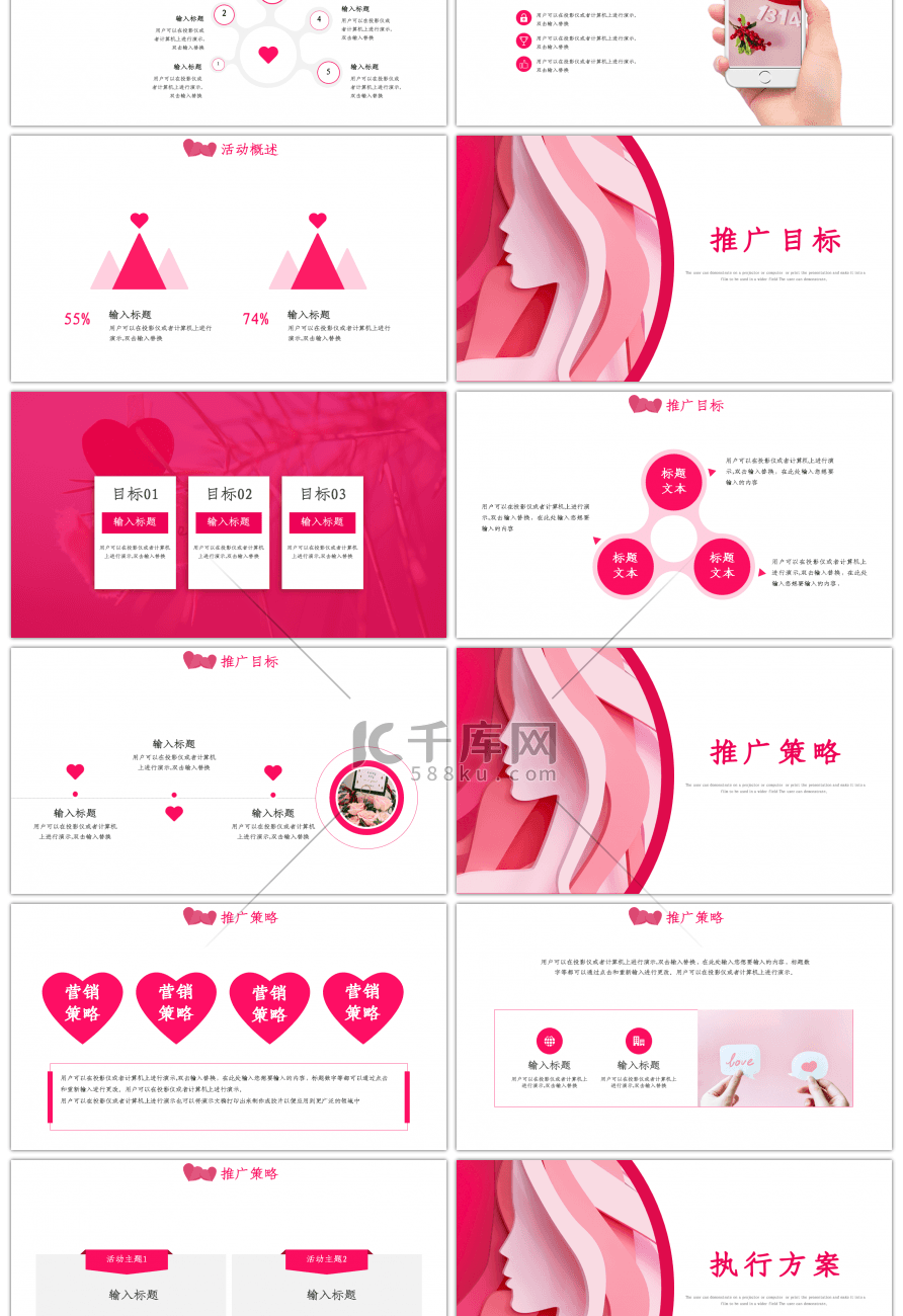 粉色唯美情人节活动宣传策划PPT模板