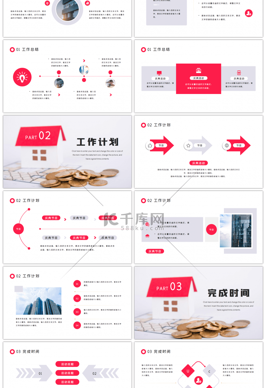 红色房地产新年工作计划述职报告PPT模板