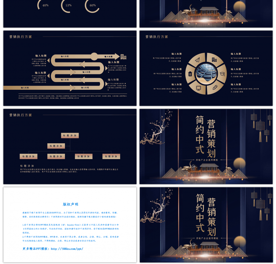 深蓝色大气中国风房地产营销策划PPT模板