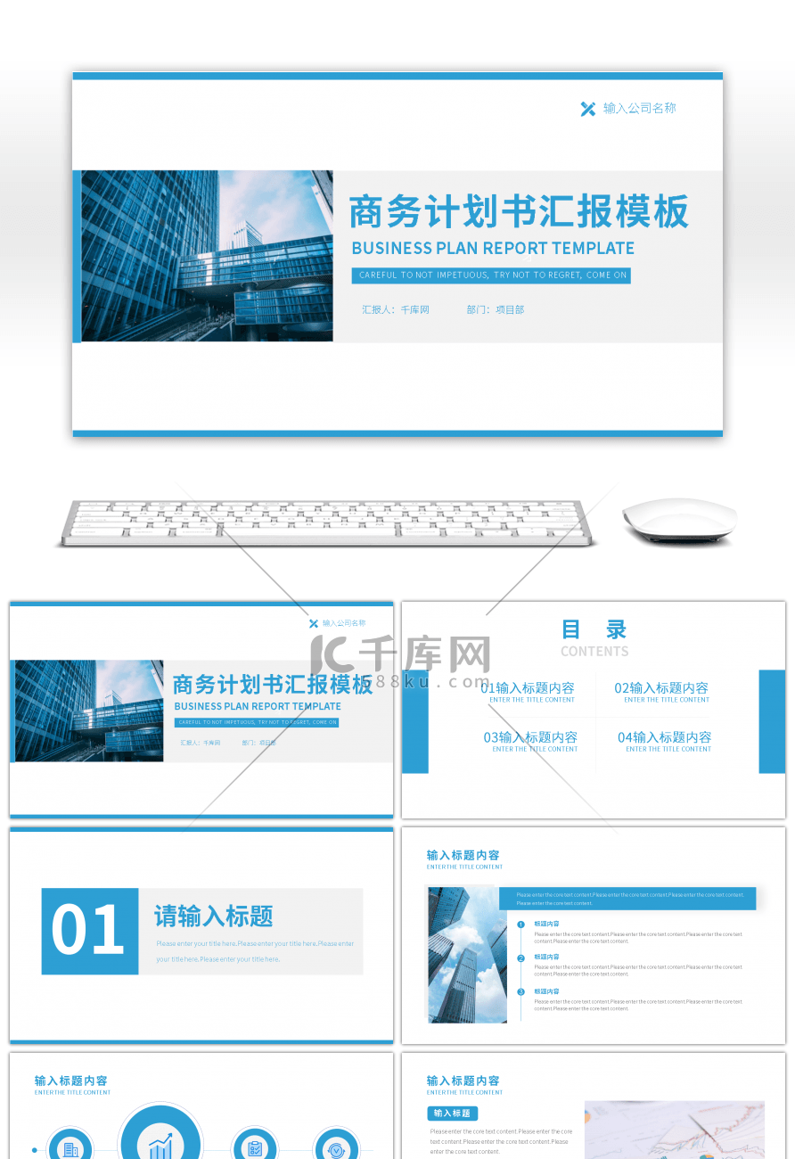 蓝色大气简约商务计划书汇报模板