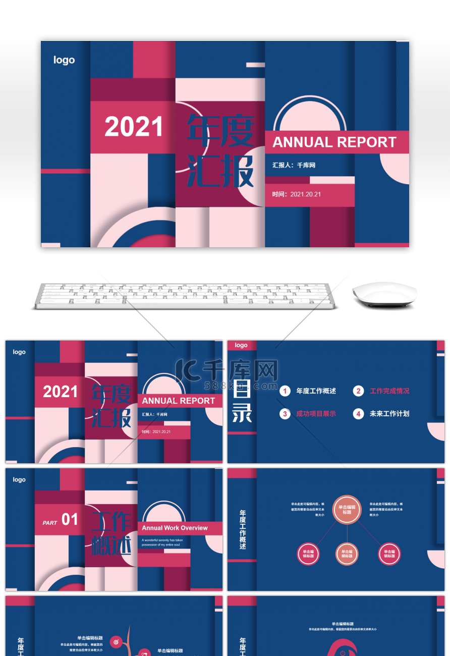 时尚撞色几何立体风格年度汇报PPT模板