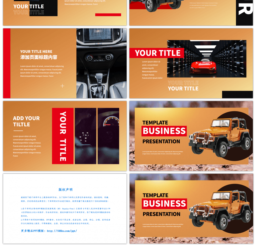 红橙黑创意画册汽车品牌展示PPT模板