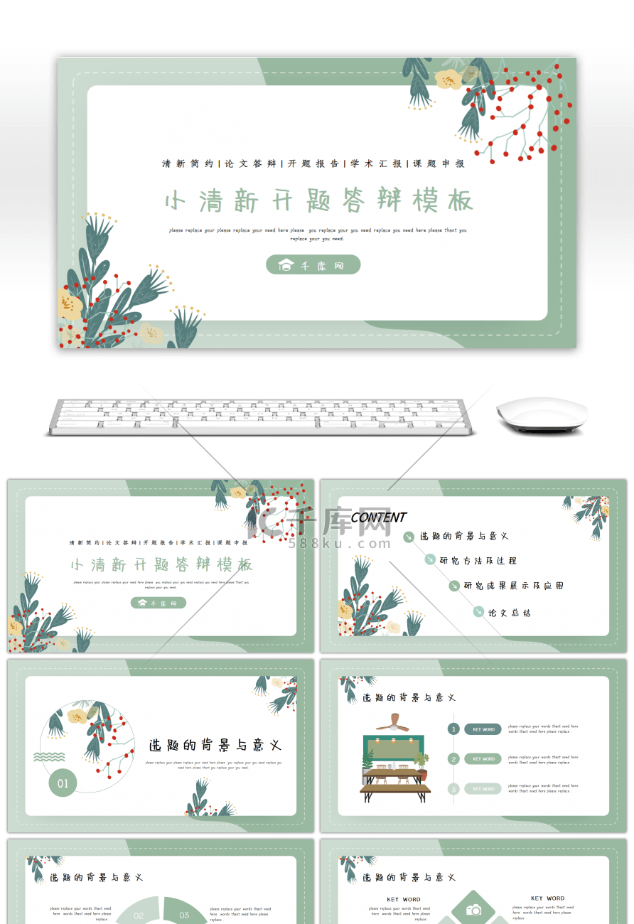 绿色拼接文艺小清新开题答辩通用PPT模板