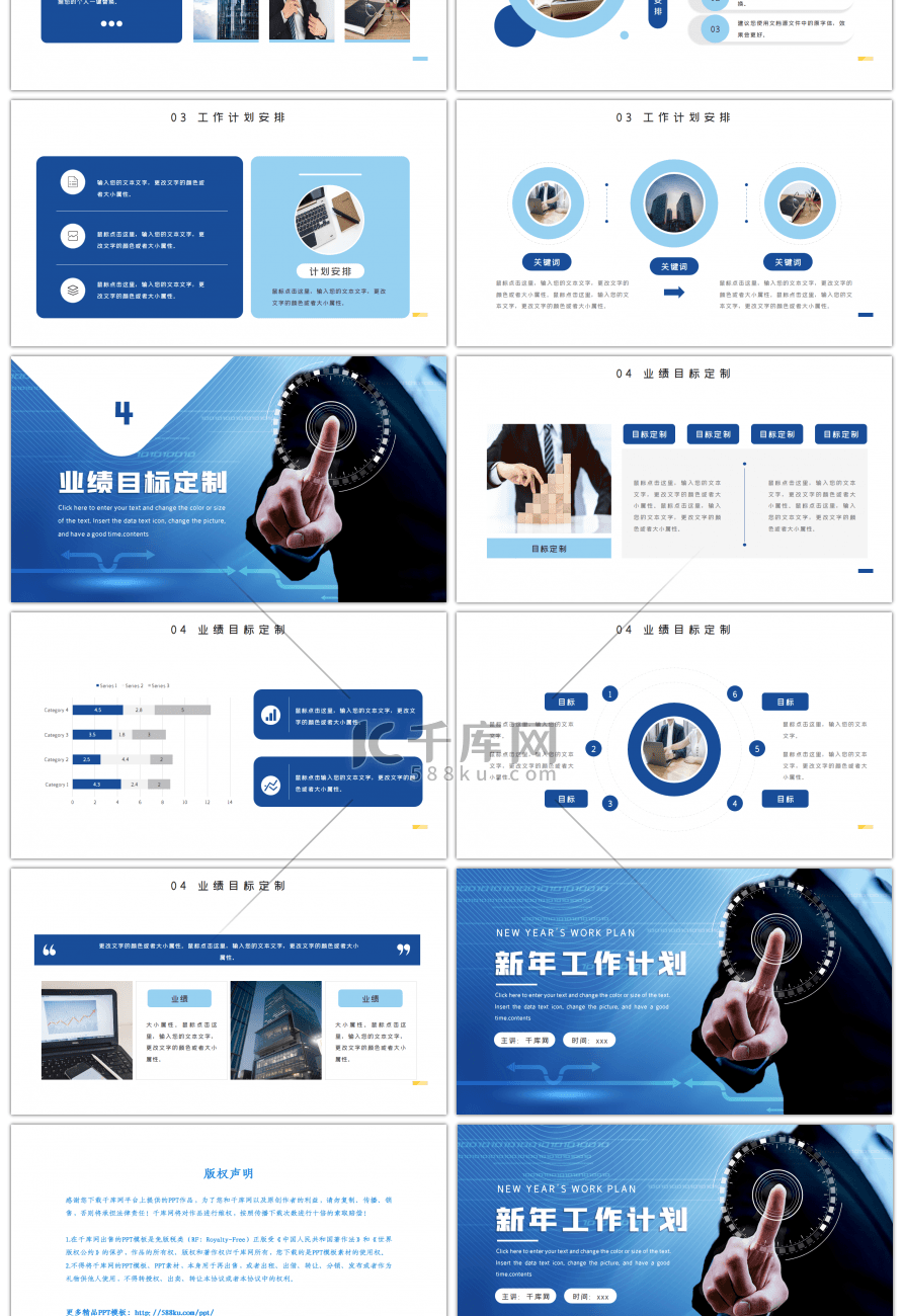 蓝色商务通用办公明年工作计划PPT模板