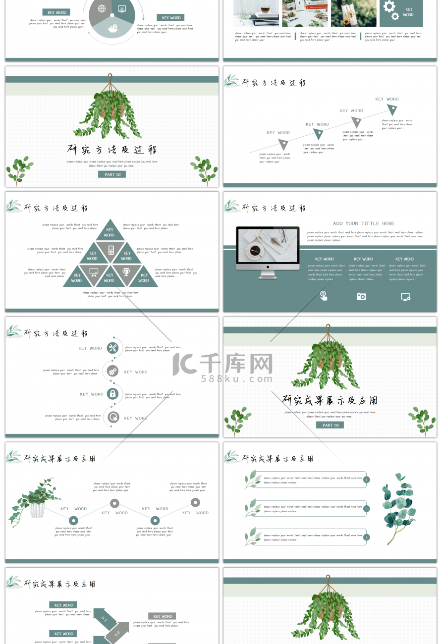 日系文艺绿植小清新答辩通用PPT模板