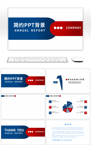 红蓝商务总结汇报PPT背景