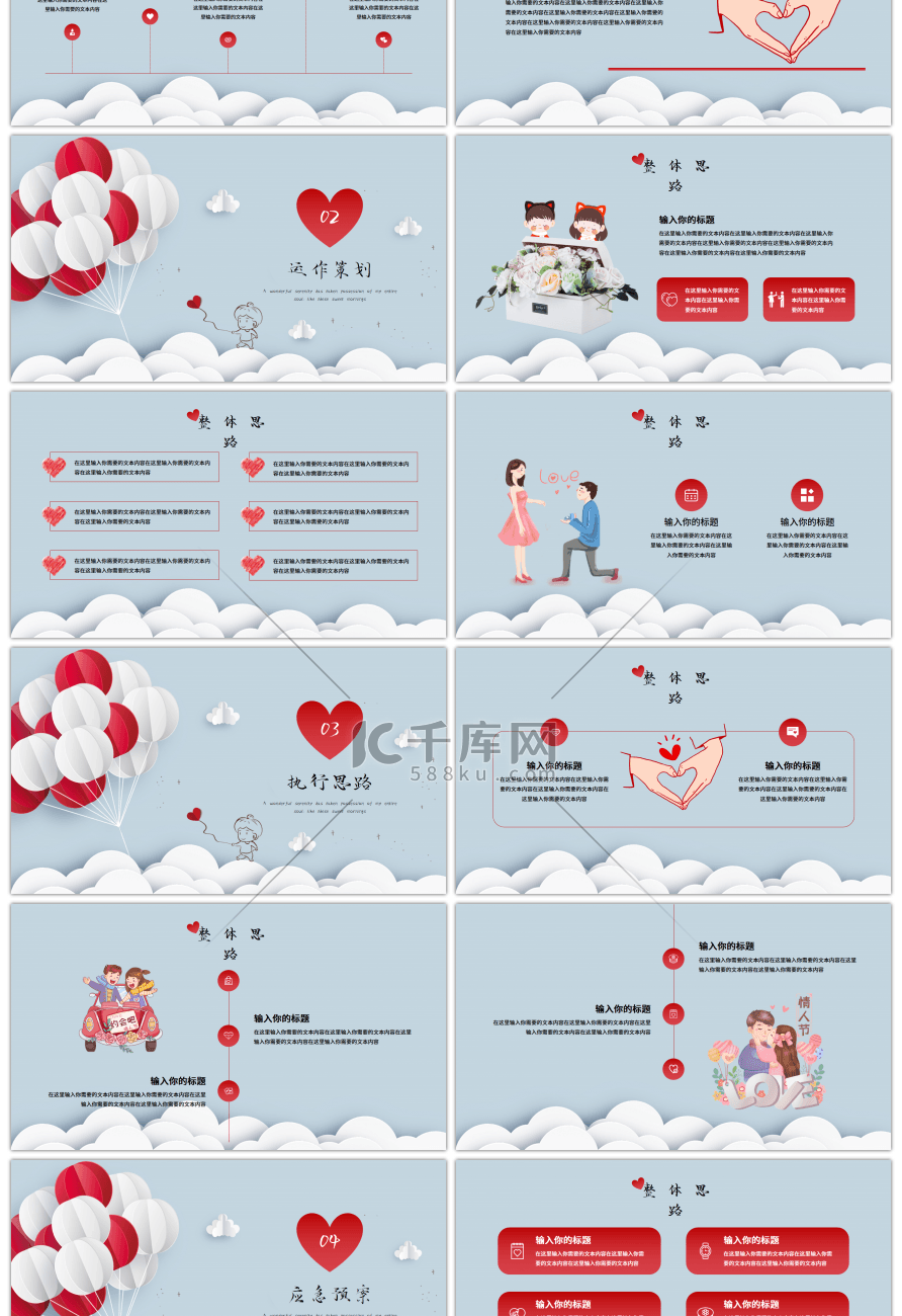 蓝色清新简笔画卡通情人节活动策划PPT