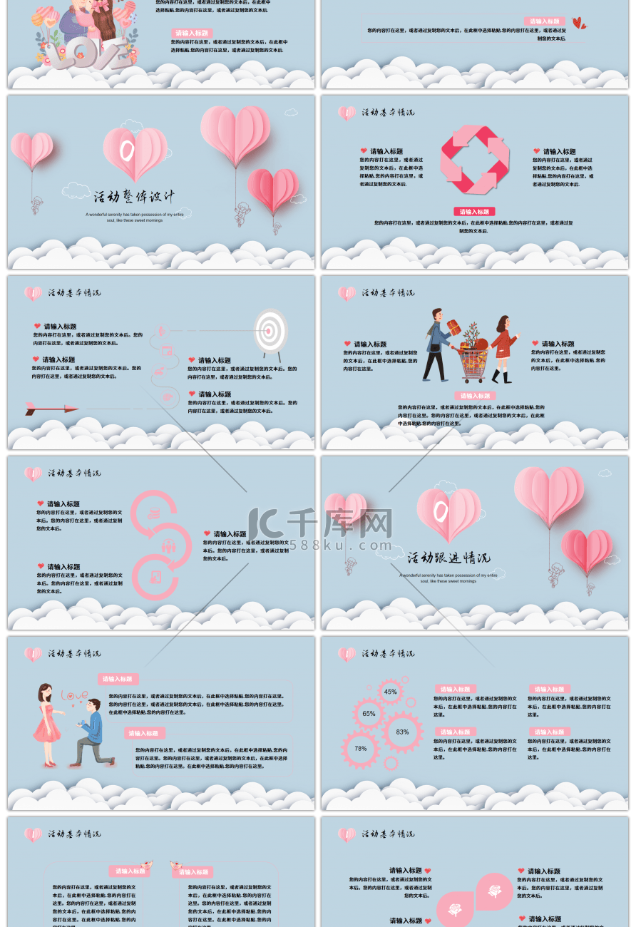 蓝色卡通清新简笔画情人节活动策划PPT