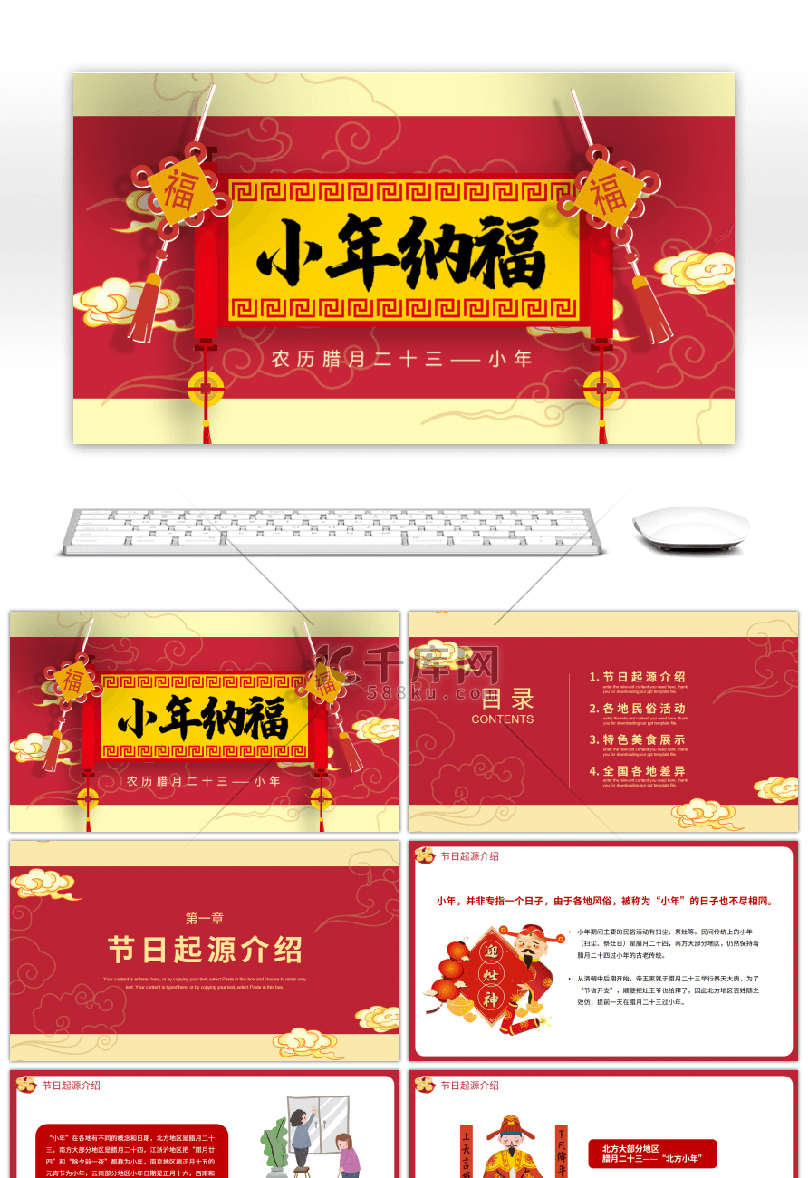 红色传统中国风小年习俗介绍PPT模板