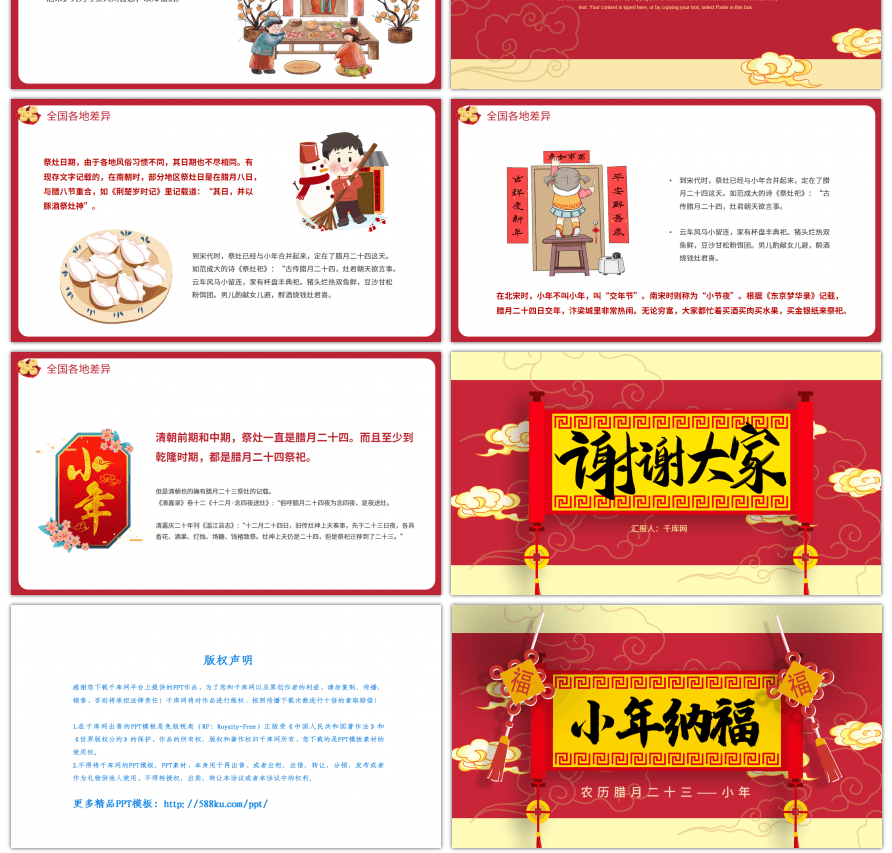 红色传统中国风小年习俗介绍PPT模板