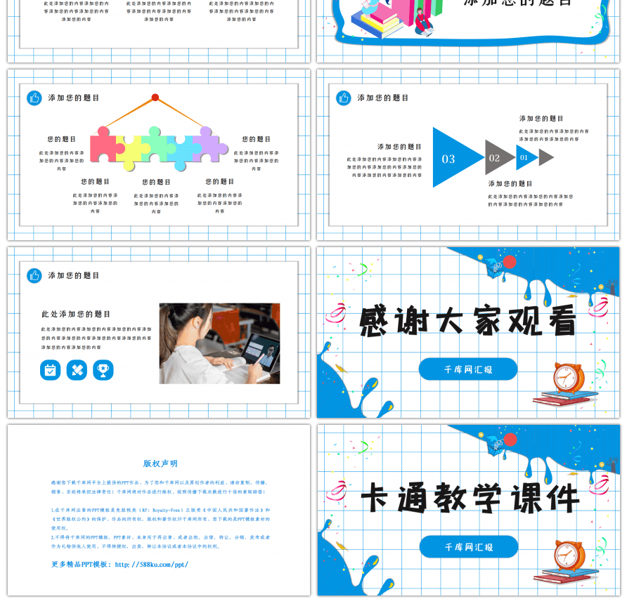 简洁卡通教学课件通用PPT模板