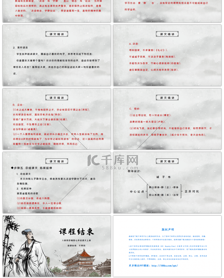 部编版七年级语文上册诫子书PPT课件