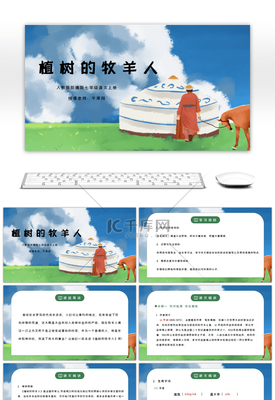 部编版七年级语文上册植树的牧羊人PPT课件