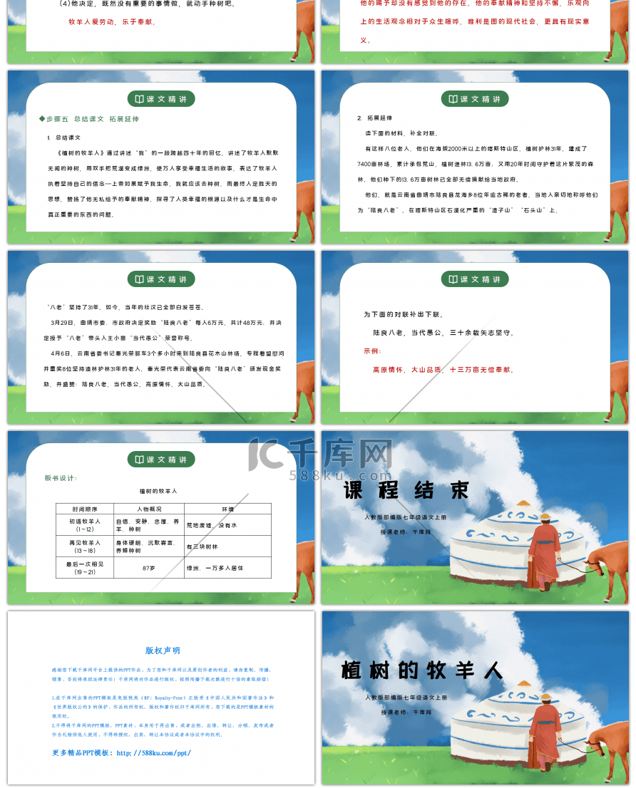 部编版七年级语文上册植树的牧羊人PPT课件