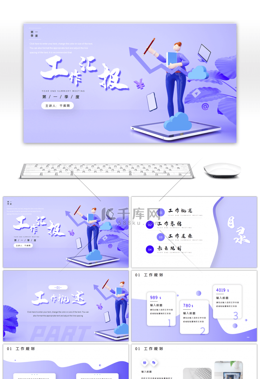 紫色通用办公第一季度工作总结PPT模板