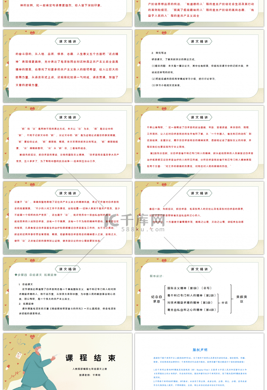 部编版七年级语文上册纪念白求恩PPT课件