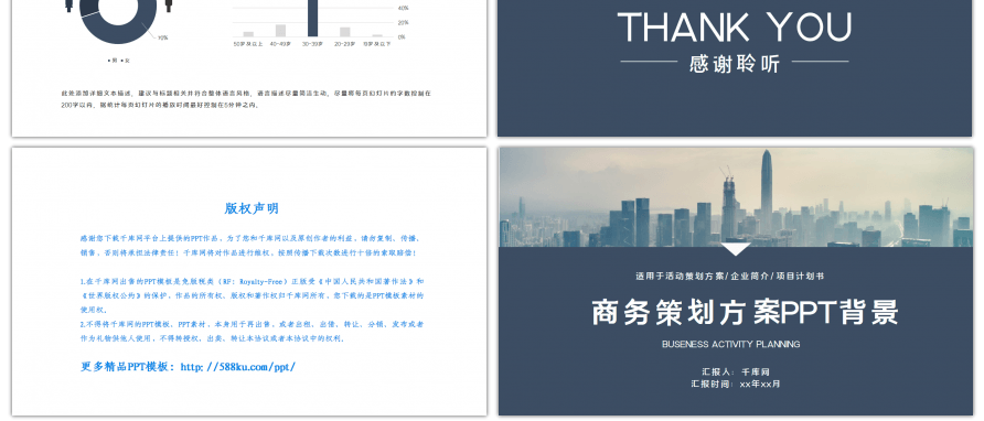 商务风商业活动策划方案书PPT背景