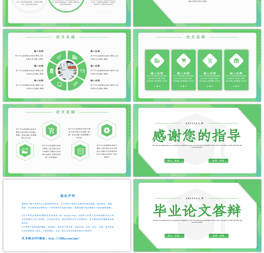 绿色简约小清新毕业论文答辩PT模板